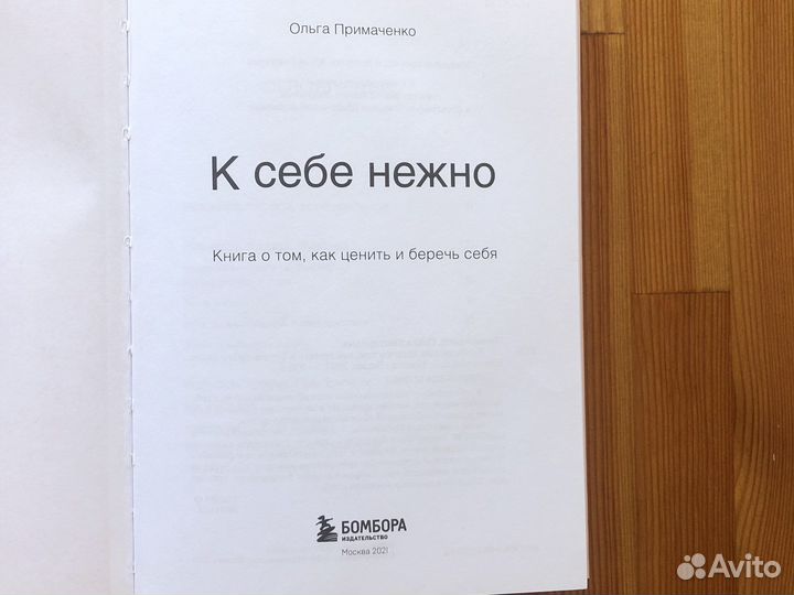 К себе нежно книга