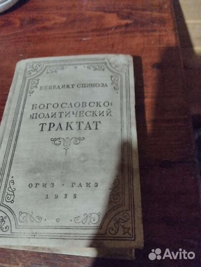 Антиквариат