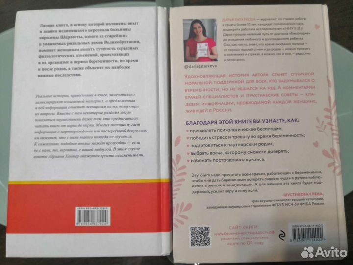 Книги о беременности