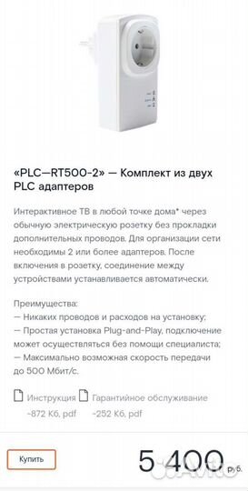 PLC - адаптеры Ростелеком