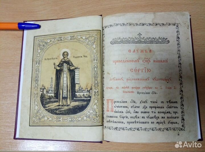 Старинные церковные книги 19 век