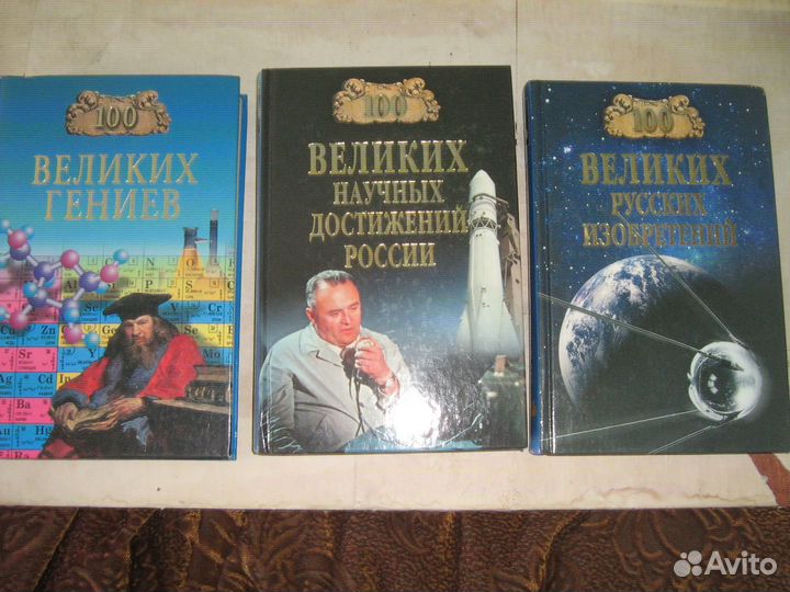 Сто великих