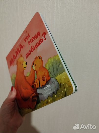 Детские книги. Семейные ценности. Clever