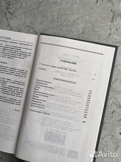 Книга А. Н. Толстого 