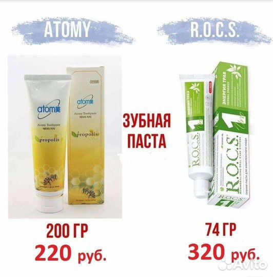 Корейская зубная паста на основе прополиса Атоми