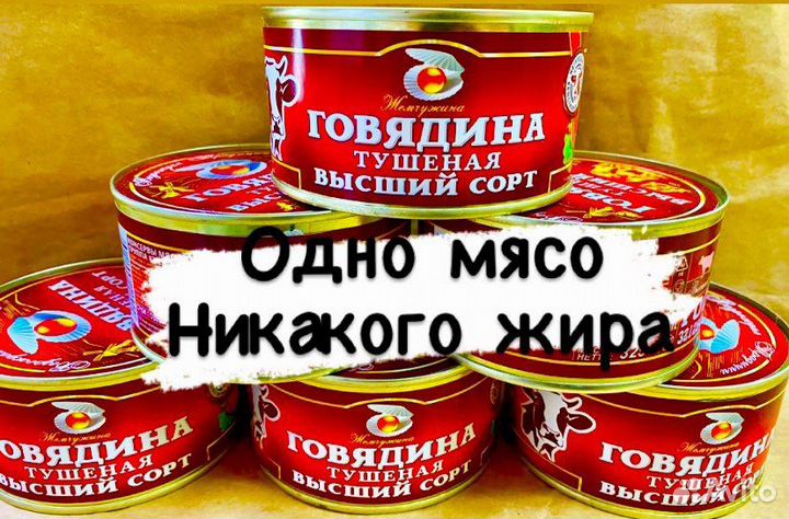 Говядина тушеная борисоглебская тушенка 325гр