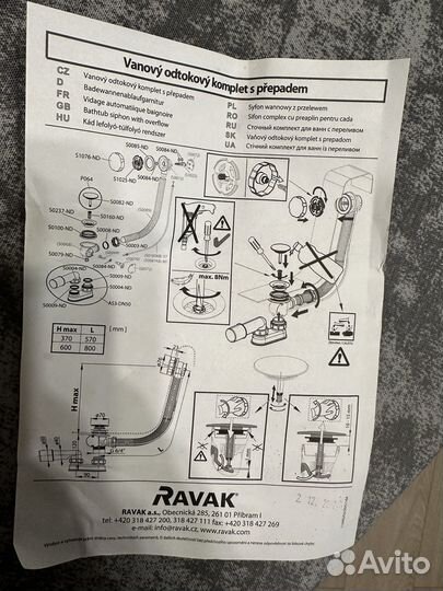 Ravak сифон (слив-перелив) б/у