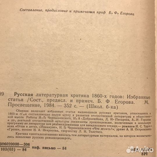 Русская литературная критика 1860-х годов