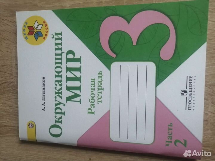 Рабочая тетрадь для школы