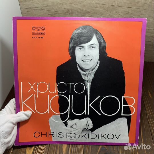 Пластинка Винил Христо Кидиков Сделано В Болгарии