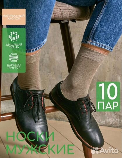 Мужские носки