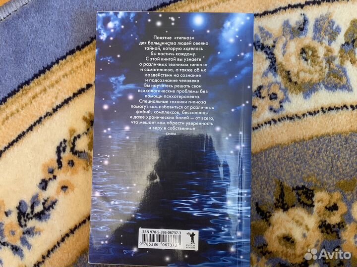Учебник гипноза Изотерика