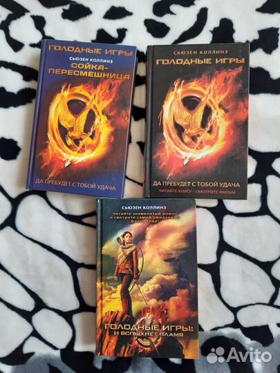 Голодные игры