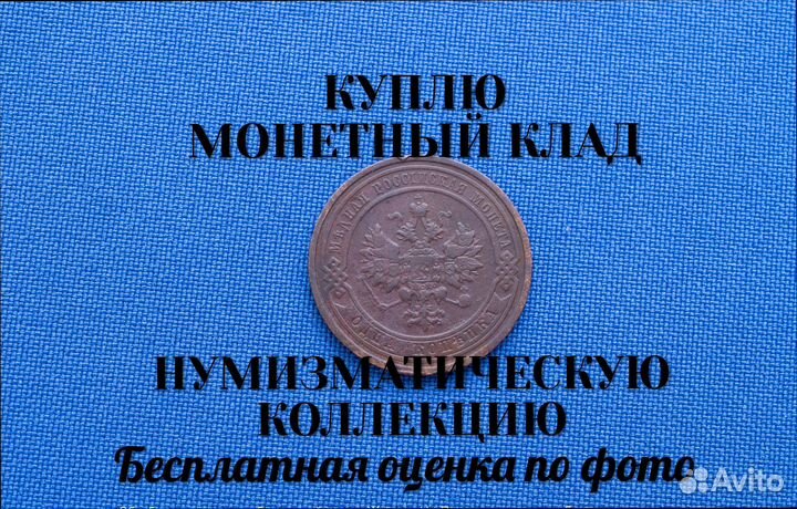 Продаю монету 2 копейки 1912 г. m-6,37 d-24,038