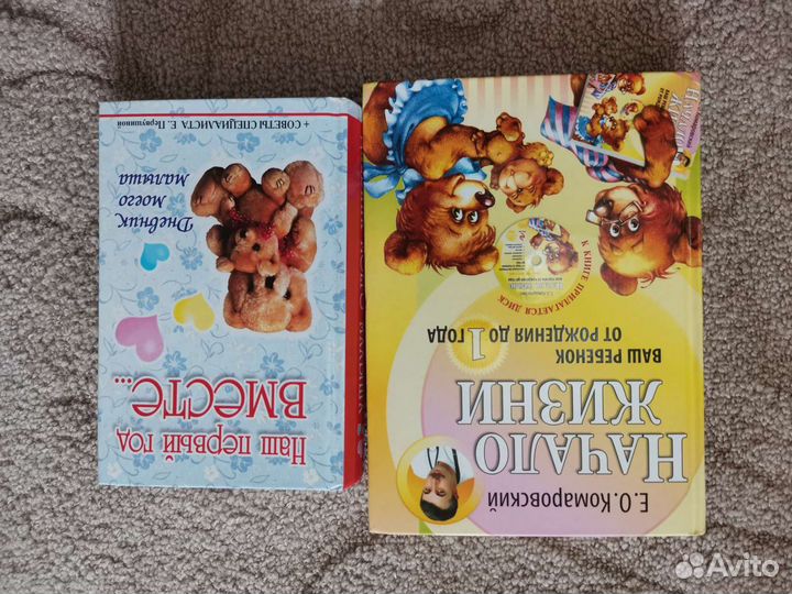 Книги комаровский начало жизни и дневник малыша