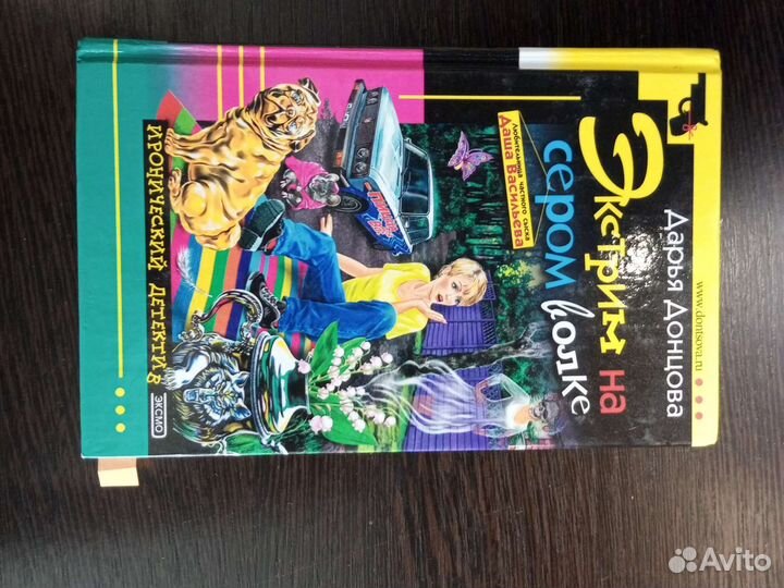 Книги дарья донцова Донцова