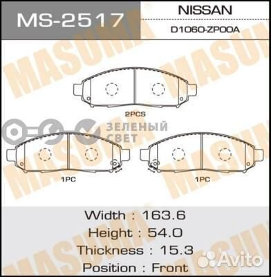 Masuma MS2517 Колодки тормозные передние nissan na