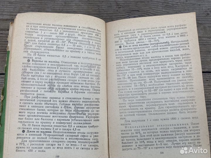 Консервирование фруктов и овощей книга