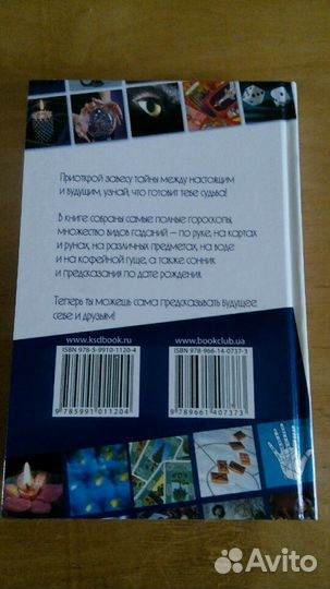 Книга гаданий для девочек