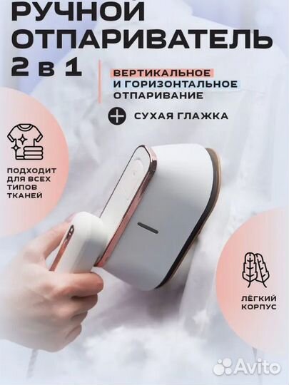 Отпариватель для одежды ручной