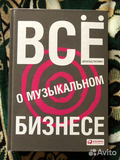 Книги о музыке