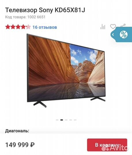 Телевизор smart tv Sony 65