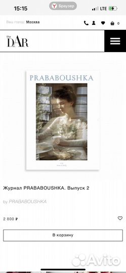 Журнал книга prababushka