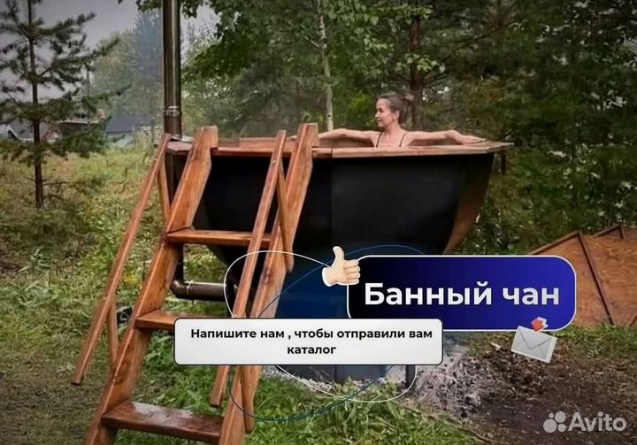 Банный чан любых размеров с деревянной лестницей