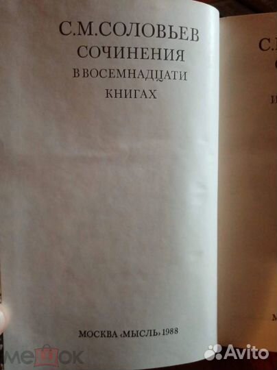 Соловьев С.М. Сочинения История России