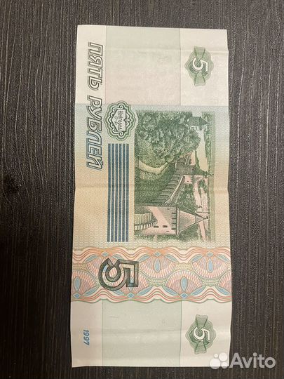 Купюра 5 рублей 1997 года