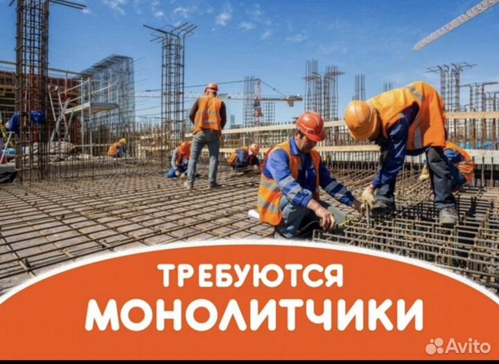 Арматурщик -бетонщик