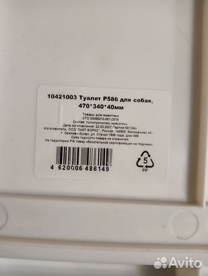 Лоток туалет для собак