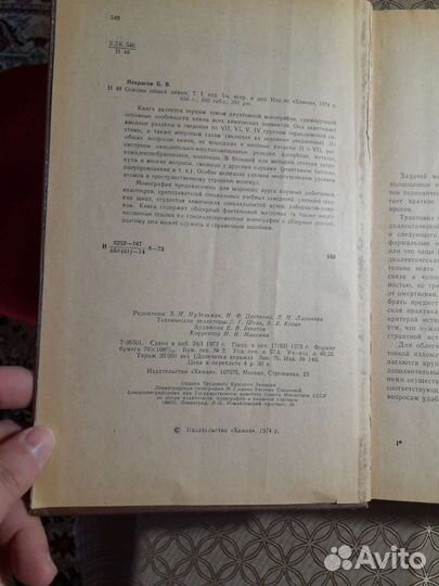 Основы общей химии