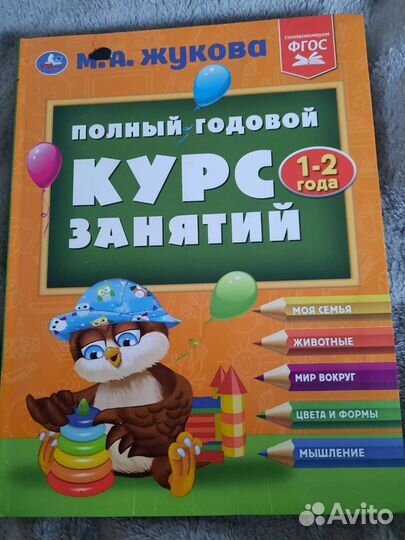 Детская обучающая книга