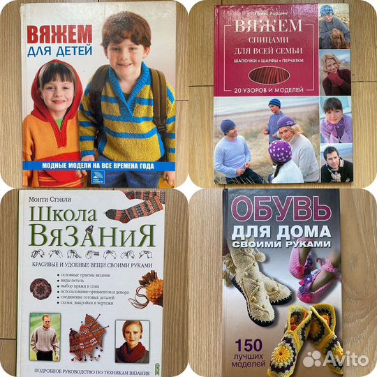 Книги по вязанию спицами и крючком