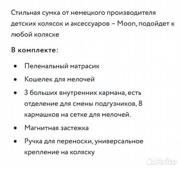 Сумка для коляски