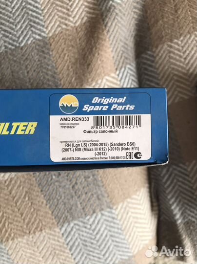 Салонный Фильтр для Рено