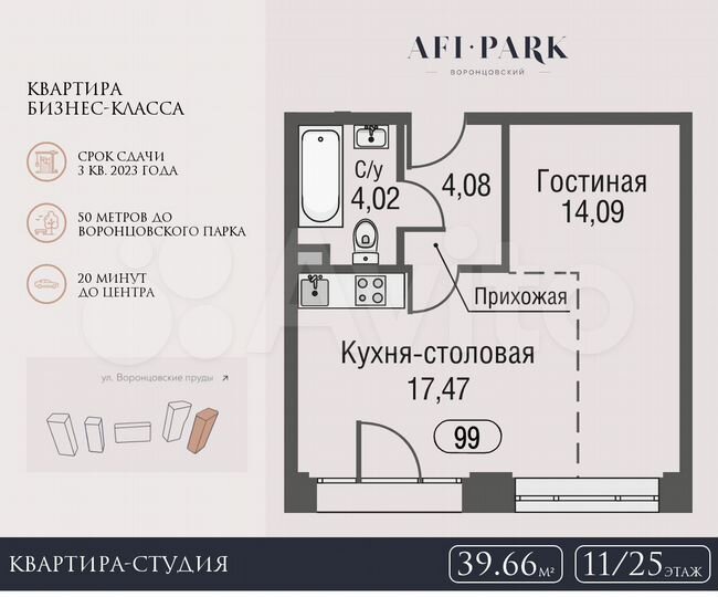 Квартира-студия, 39,7 м², 11/25 эт.