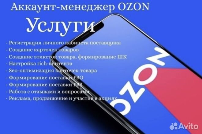 Помощь на ozon/ сео и создание карточек на озон