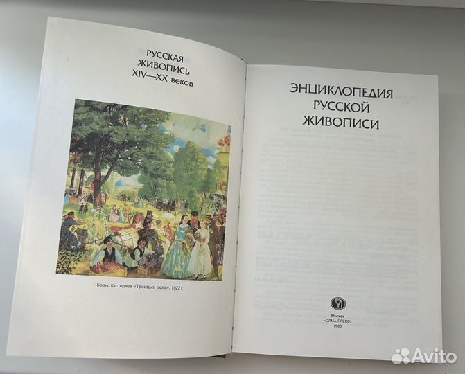 Книга Энциклопедия Русская живопись19-20 веков