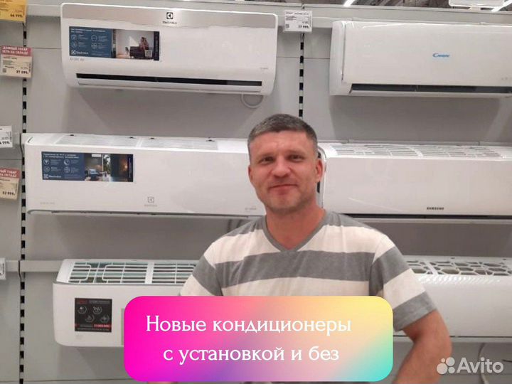 Кондиционеры с установкой