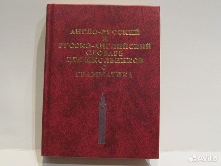 Англо-русский словарь,старинная лошадка,заговоры ц