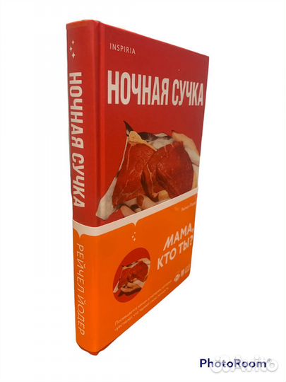 Рейчел Йордер»Ночная.»