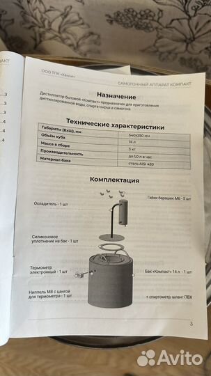 Самогонный аппарат