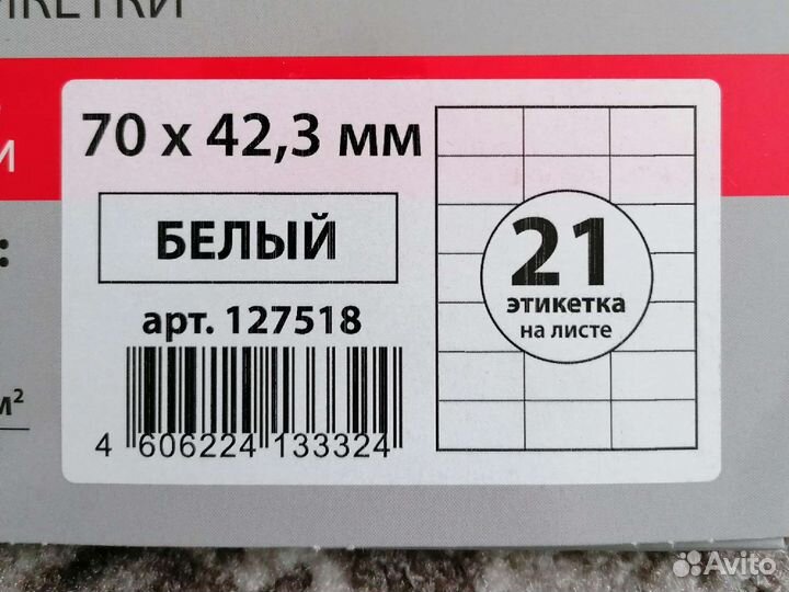 Самоклеящиеся этикетки brauberg