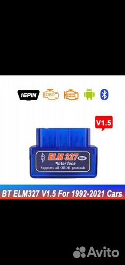 Сканер для диагностики автомобиля Вер. 1.5 ELM327