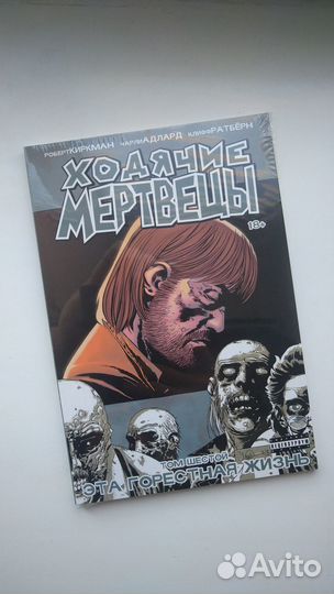 Комикс Ходячие мертвецы Том 6