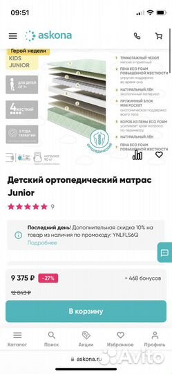 Детская кровать askona