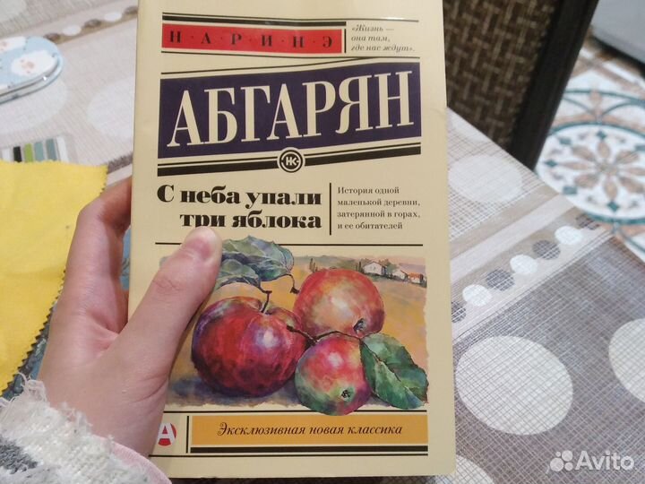 Книга Нрине Абгарян 
