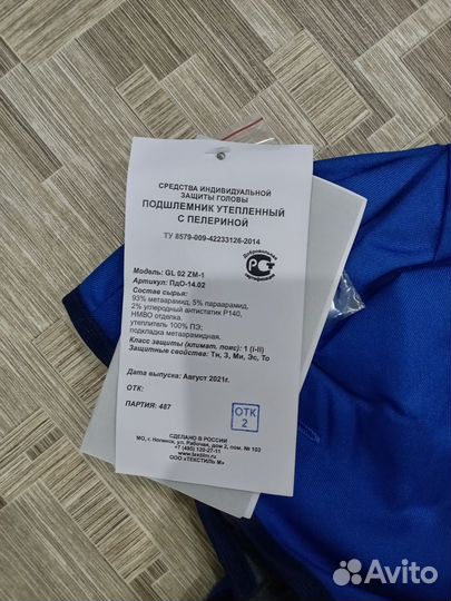 Подшлемник